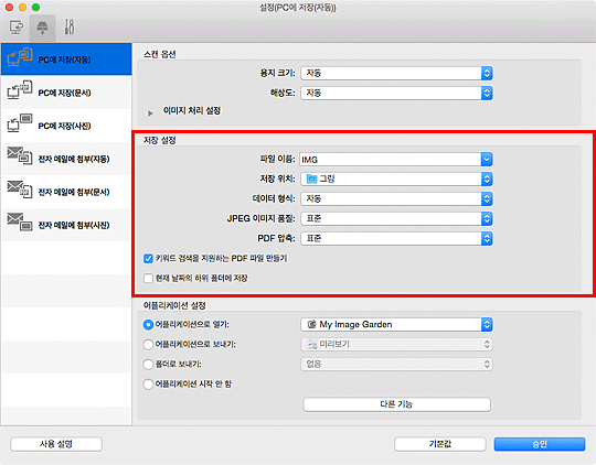 그림: 설정 대화 상자
